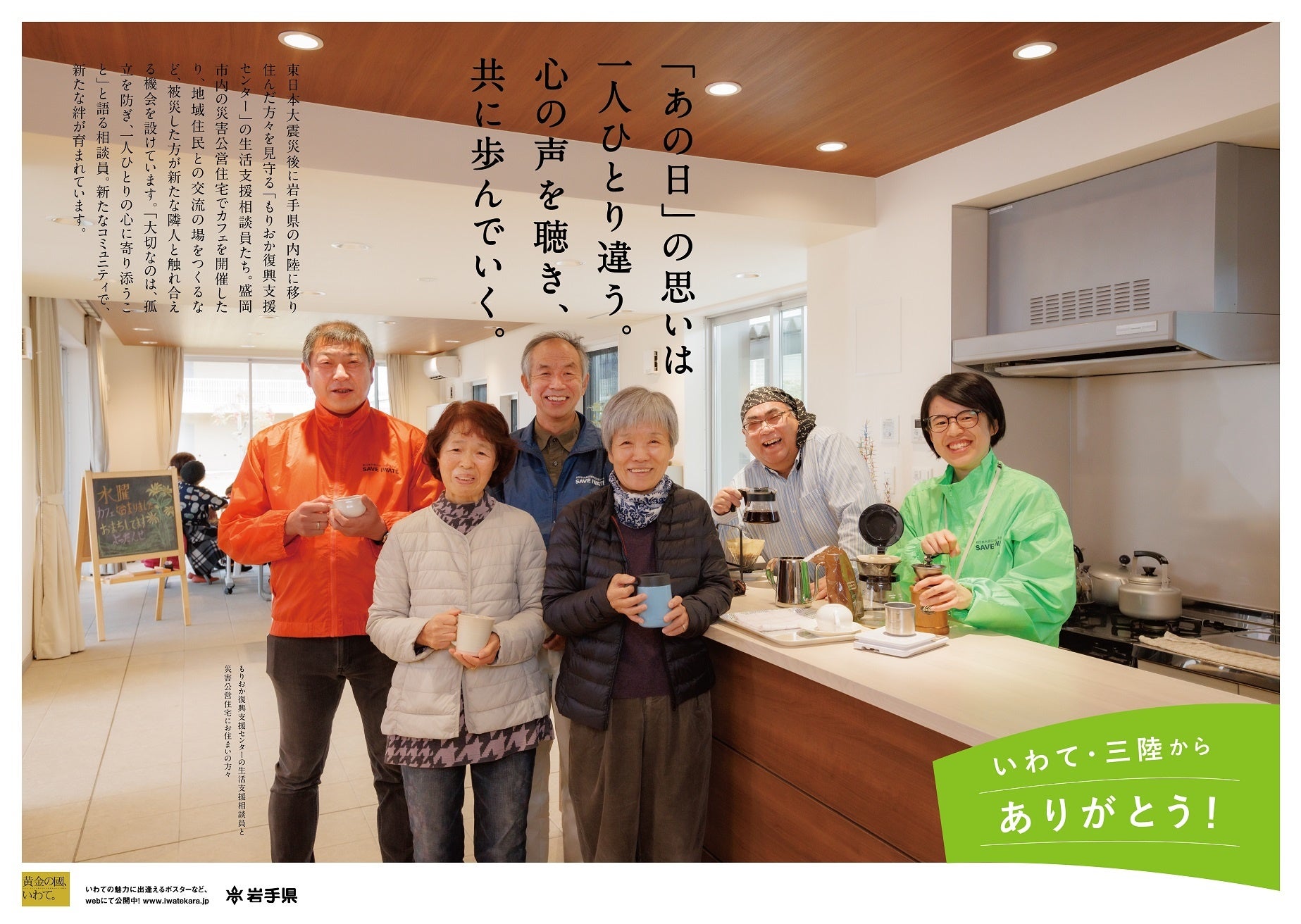 いわて・三陸から ありがとう！」岩手県が東日本大震災の記憶と教訓を