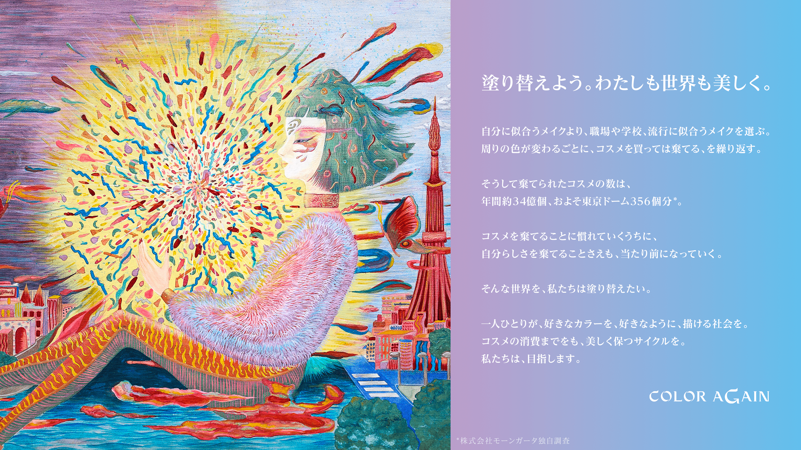 COLOR Again ステートメント