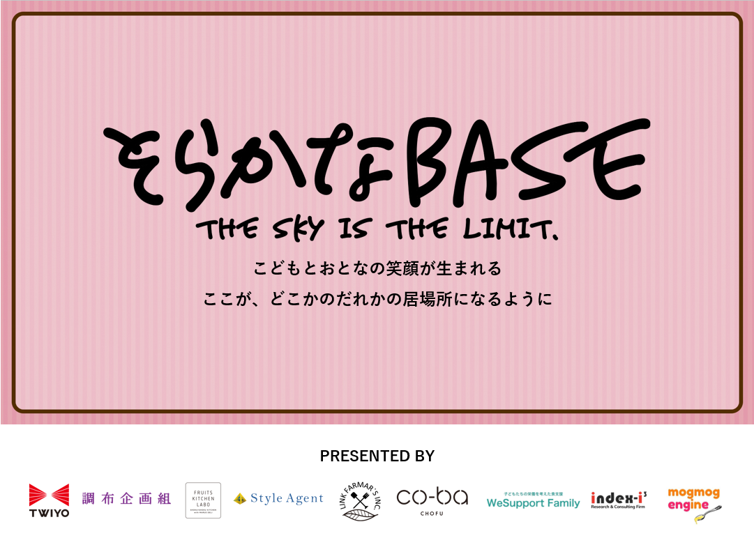 そらかなBASE