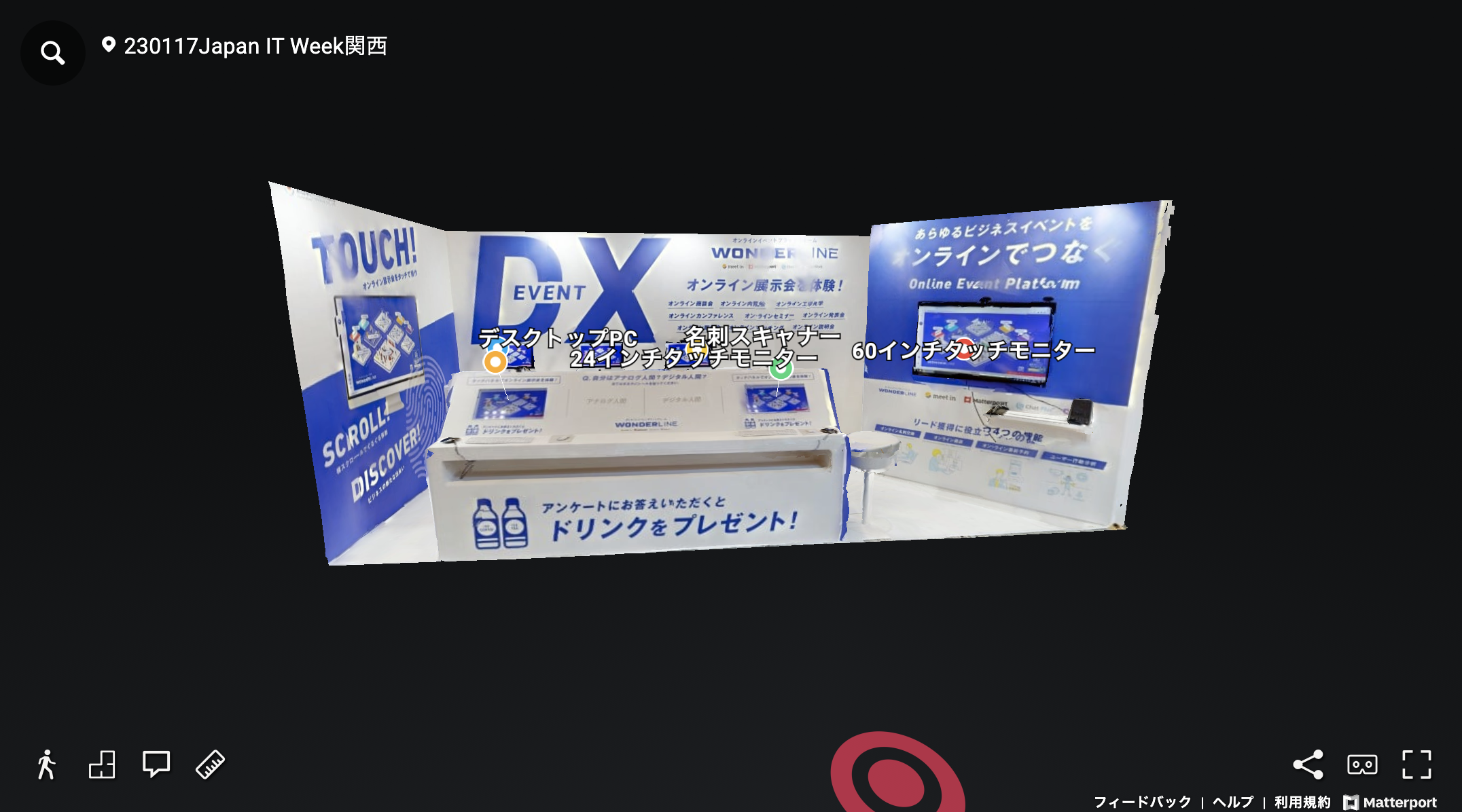 360°バーチャルツアー「Matterport」の実例