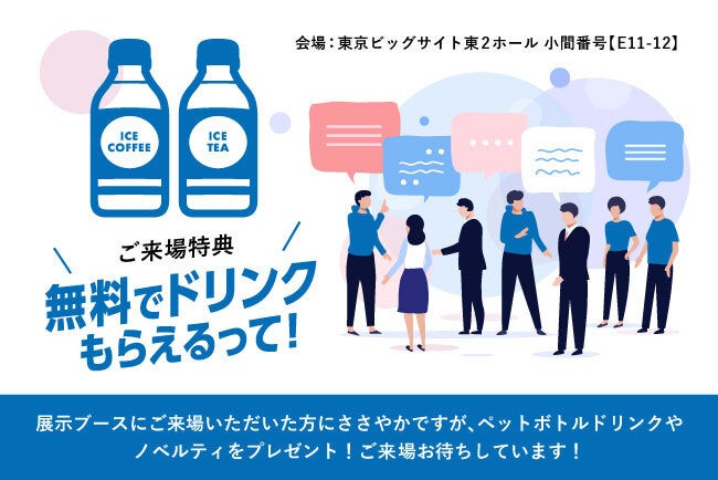 無料でドリンクもらえるって！キャンペーン