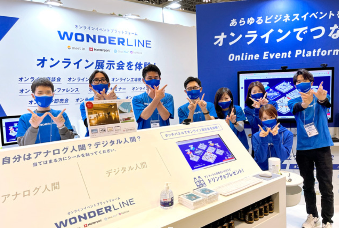 オンライン展示会の専門家、「WONDERLINE」クルーが常駐