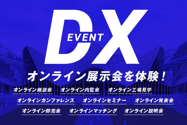 オンライン展示会を体験！WONDERLINE、Japan IT Weekに登場