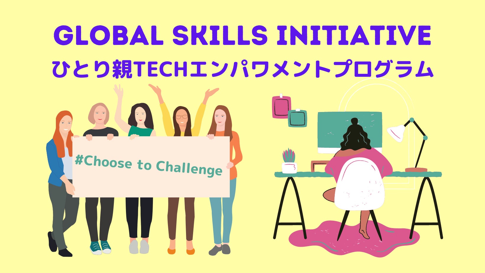 3月に全国5団体でスタート