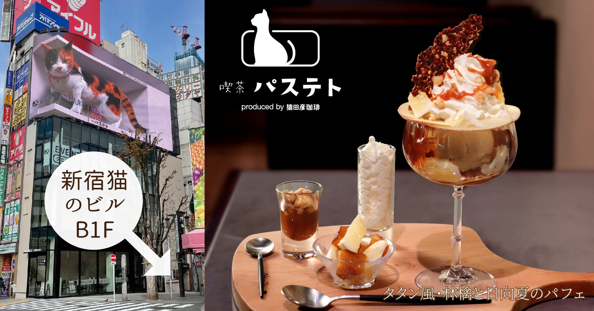 『喫茶 パステト produced by 猿田彦珈琲』、期間限定パフェ『タタン風・林檎と日向夏のパフェ』を新発売