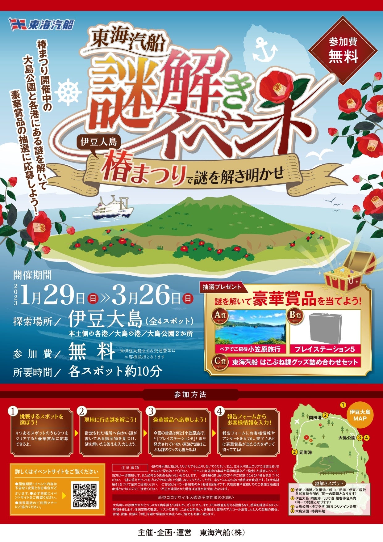 (謎解きイベントチラシ　イメージ)　