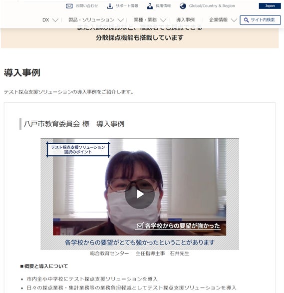 八戸市教育委員会のテスト採点システムの導入事例を初公開 株式会社edlogのプレスリリース 八戸市教育委員会のテスト採点システムの導入事例を初公開 株式会社edlogのプレスリリース