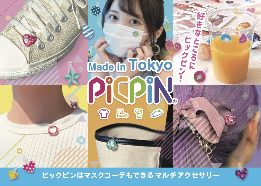 PICPINビジュアル