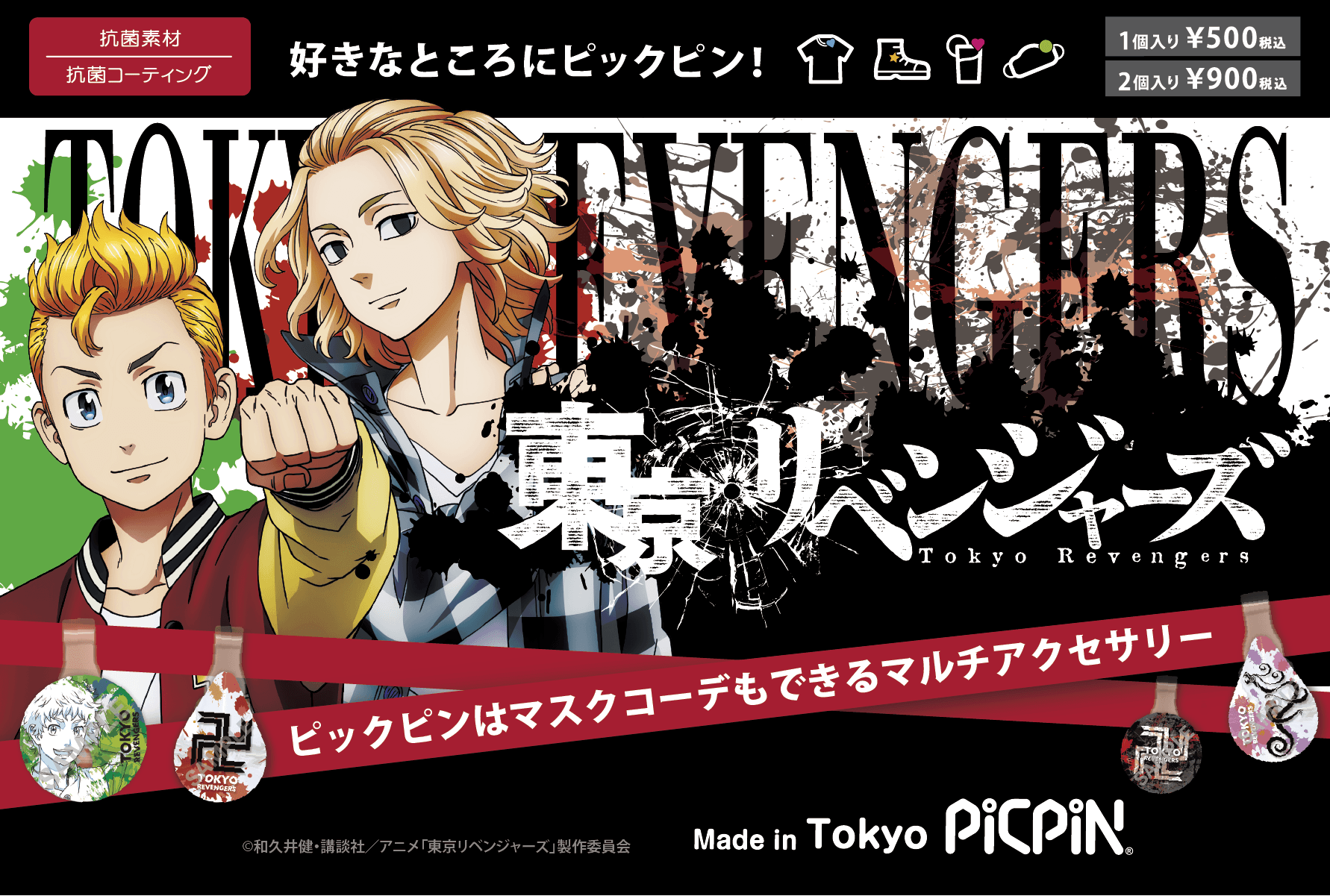 東京リベンジャーズ 当選 サイン レア 未使用 新品 未開封 アニメ マイキー 全高169cmの“無敵のマイキー”！TVアニメ『東京リベンジャーズ』から、1