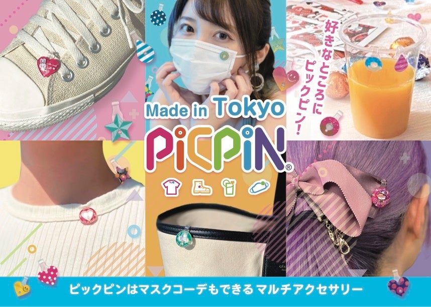 PICPINビジュアル