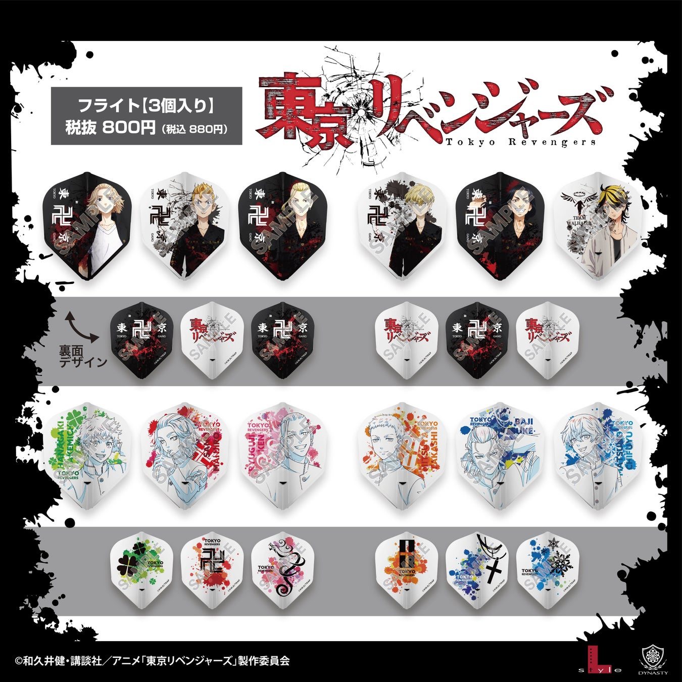 ダーツブランドl Styleとtvアニメ 東京リベンジャーズ のコラボ フライト ダーツ セット8月日より販売決定 picpin株式会社のプレスリリース ダーツブランドl Styleとtvアニメ 東京リベンジャーズ のコラボ フライト ダーツ セット8月日より販売決定 picpin株式会社のプレスリリース