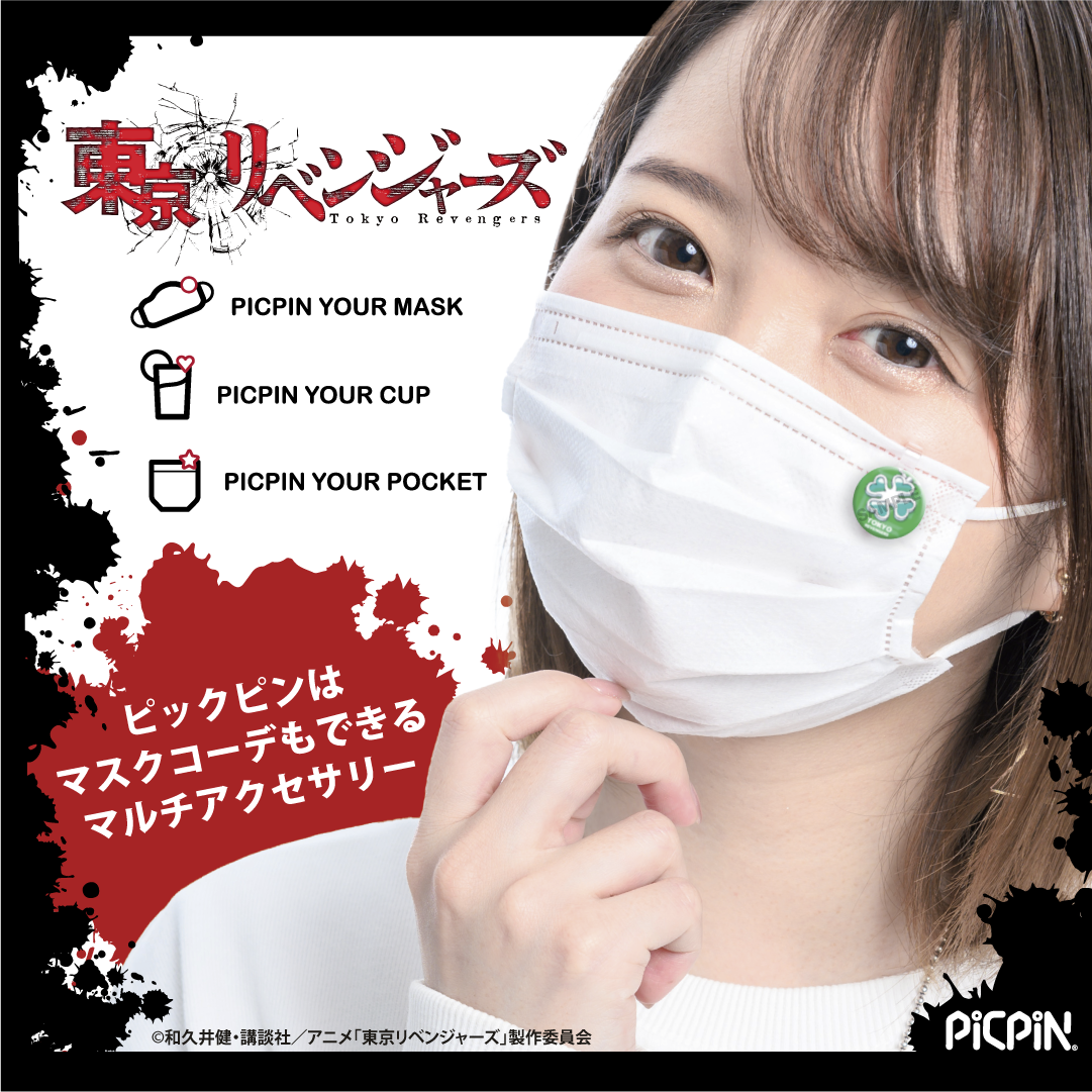 東京リベンジャーズPICPIN 使用イメージ