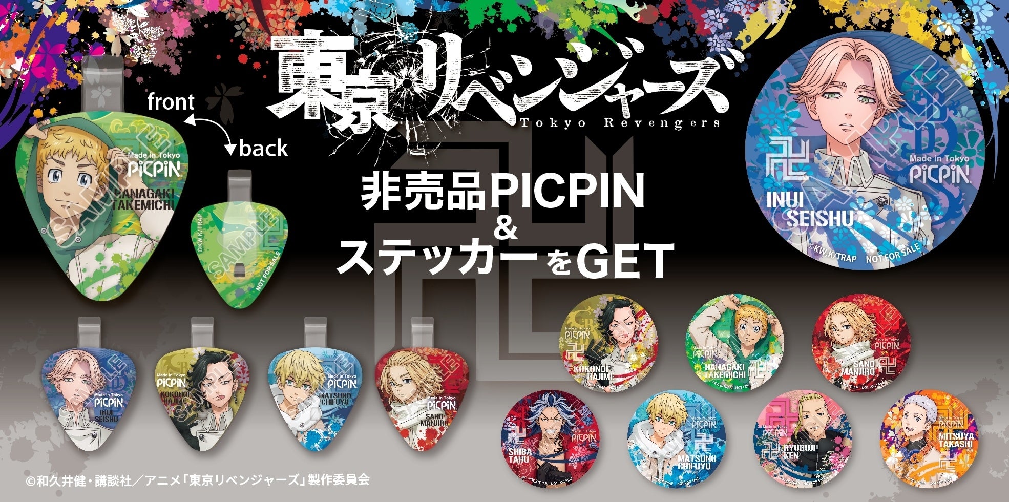 【AJ限定】東京リベンジャーズノベルティ