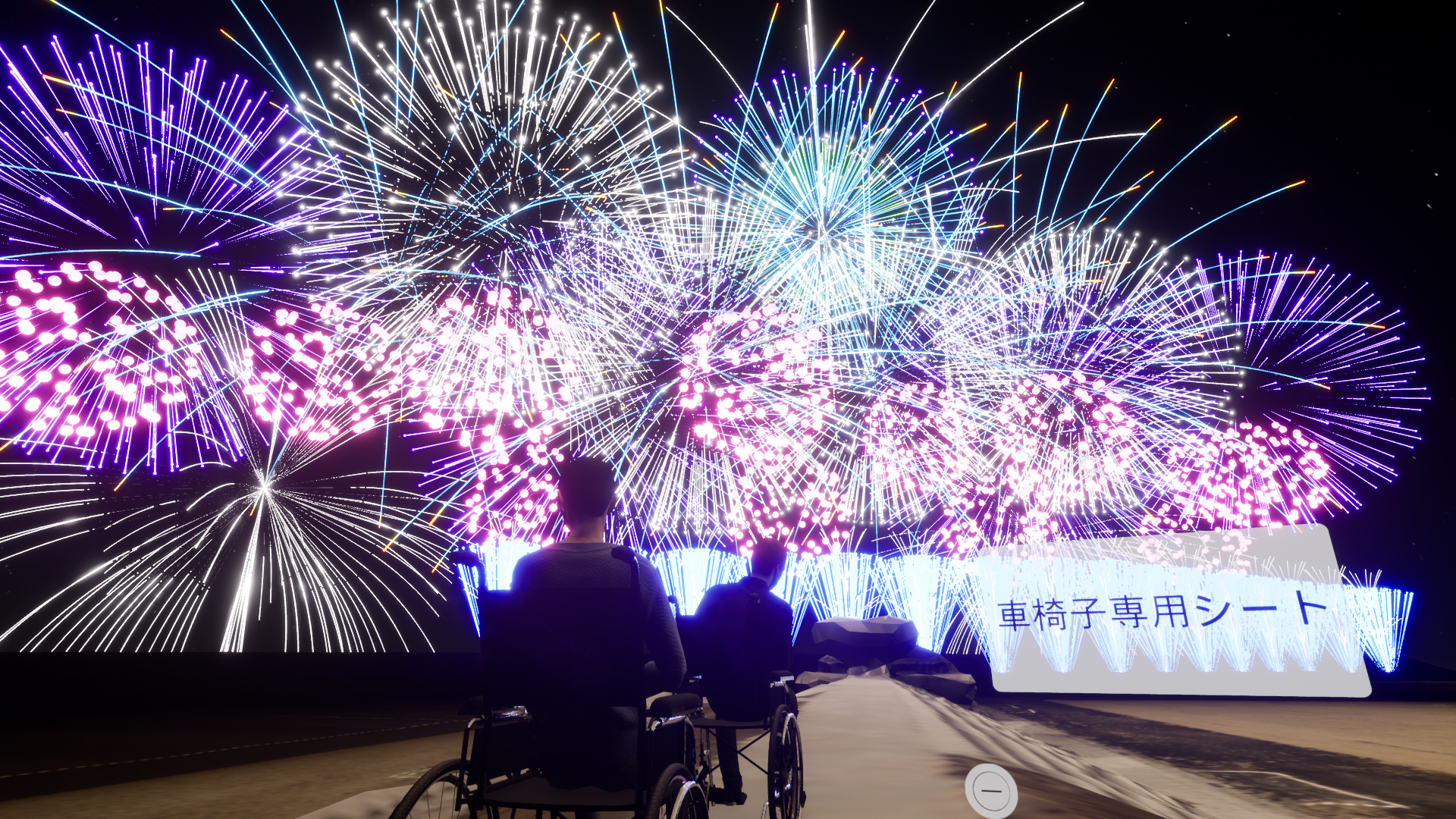 車椅子専用シート