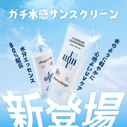 韓国のダーマコスメブランド「BANOBAGI」、うるおいUVケアを叶える「4ディフェンス ウォーターバリア サンスクリーン」を発売 韓国のダーマコスメブランド「BANOBAGI」、うるおいUVケアを叶える「4ディフェンス ウォーターバリア サンスクリーン」を発売