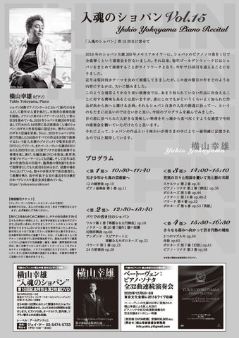 横山幸雄が贈るショパン祭典!伝説の演奏会「入魂のショパンVol.15」2024年東京オペラシティで開催 横山幸雄が贈るショパン祭典!伝説の演奏会「入魂のショパンVol.15」2024年東京オペラシティで開催