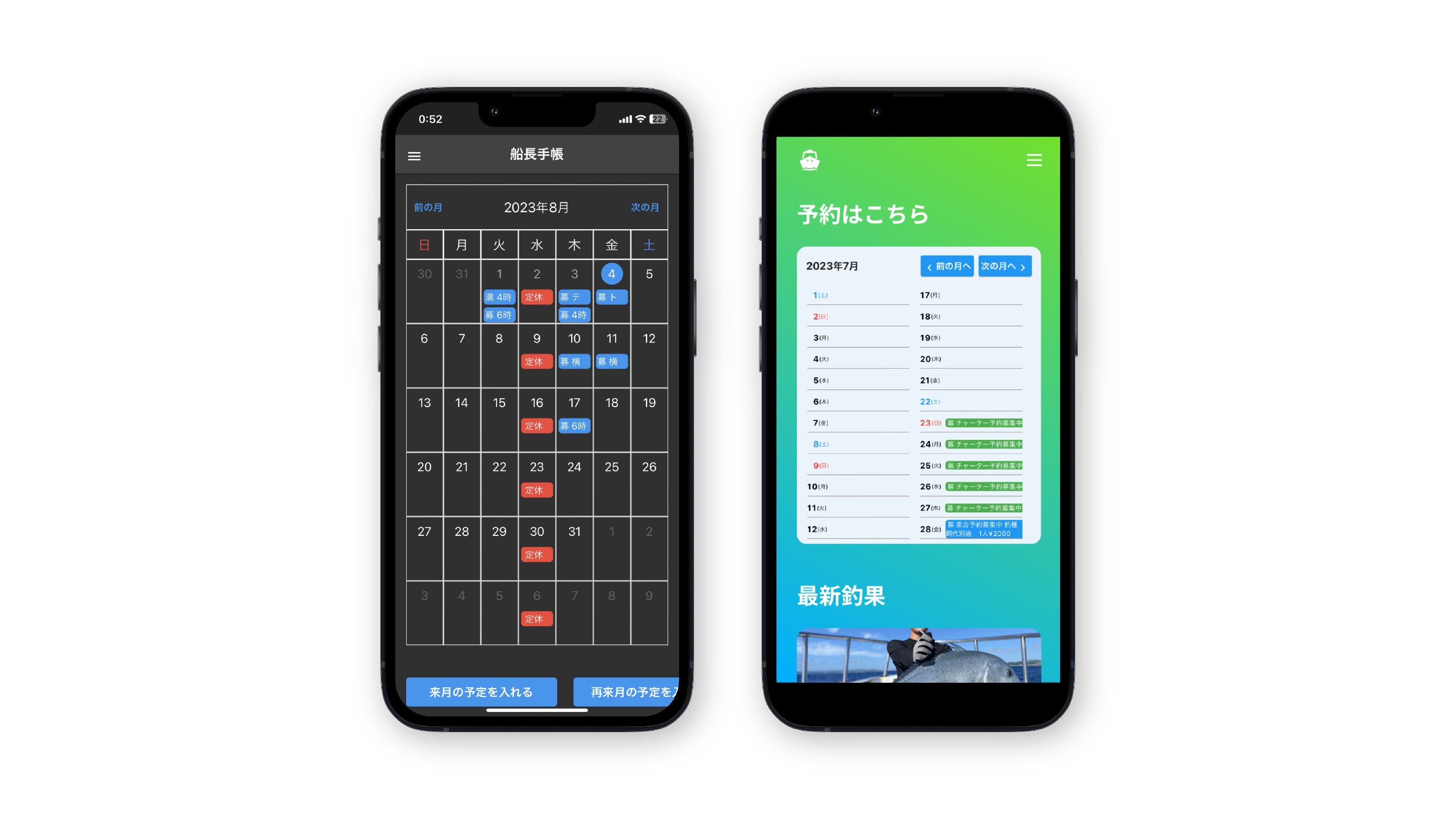 「船長手帳」サービスイメージ