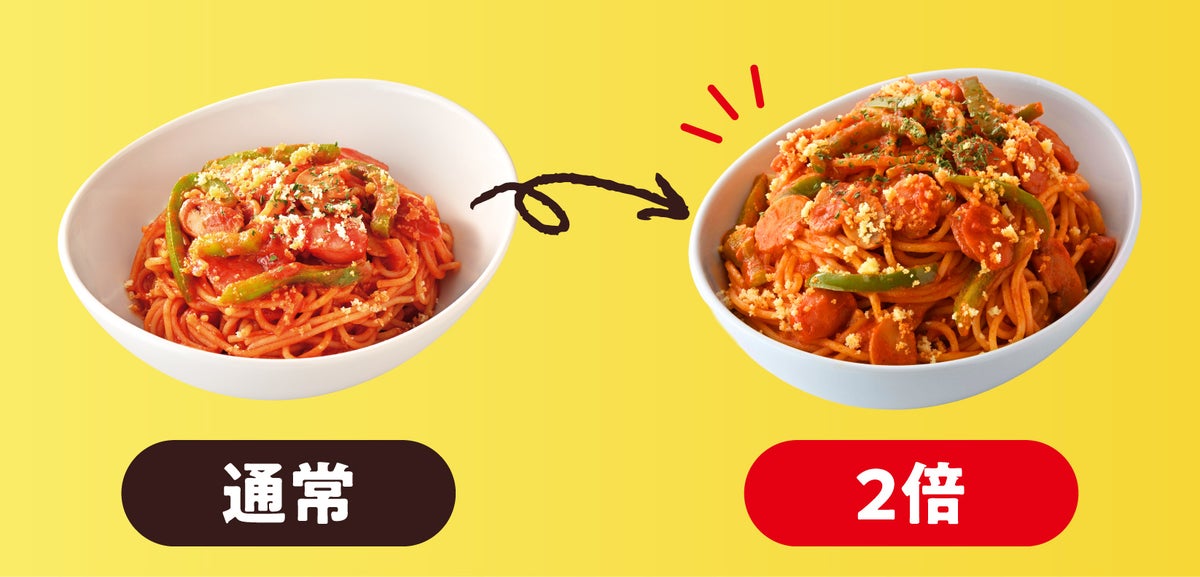 15時以降はプラス100円でパスタが2倍に!『カフェ・ド・クリエ』が11月2日(月)から「パスタ2倍キャンペーン」