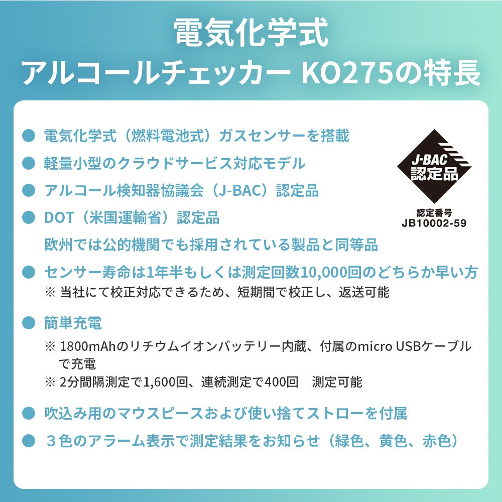 アルコールチェッカー アルコール検知器 ストロー マウスピース