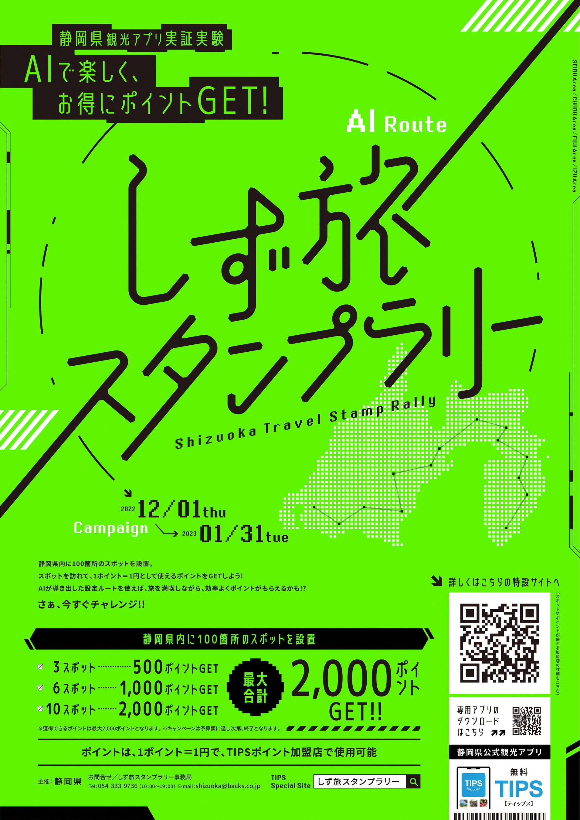 DXによる静岡県の観光事業基盤づくりを推進、マーケティング