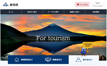 観光者向けトップ