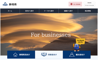 事業者向けトップ