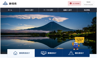 県民向け総合トップ