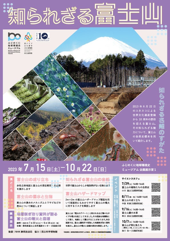 「富士山展チラシ」