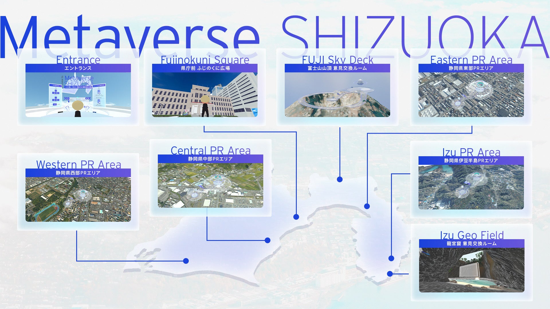 静岡県がMetaverse SHIZUOKAを開催！富士山山頂でサミットを体験しよう！