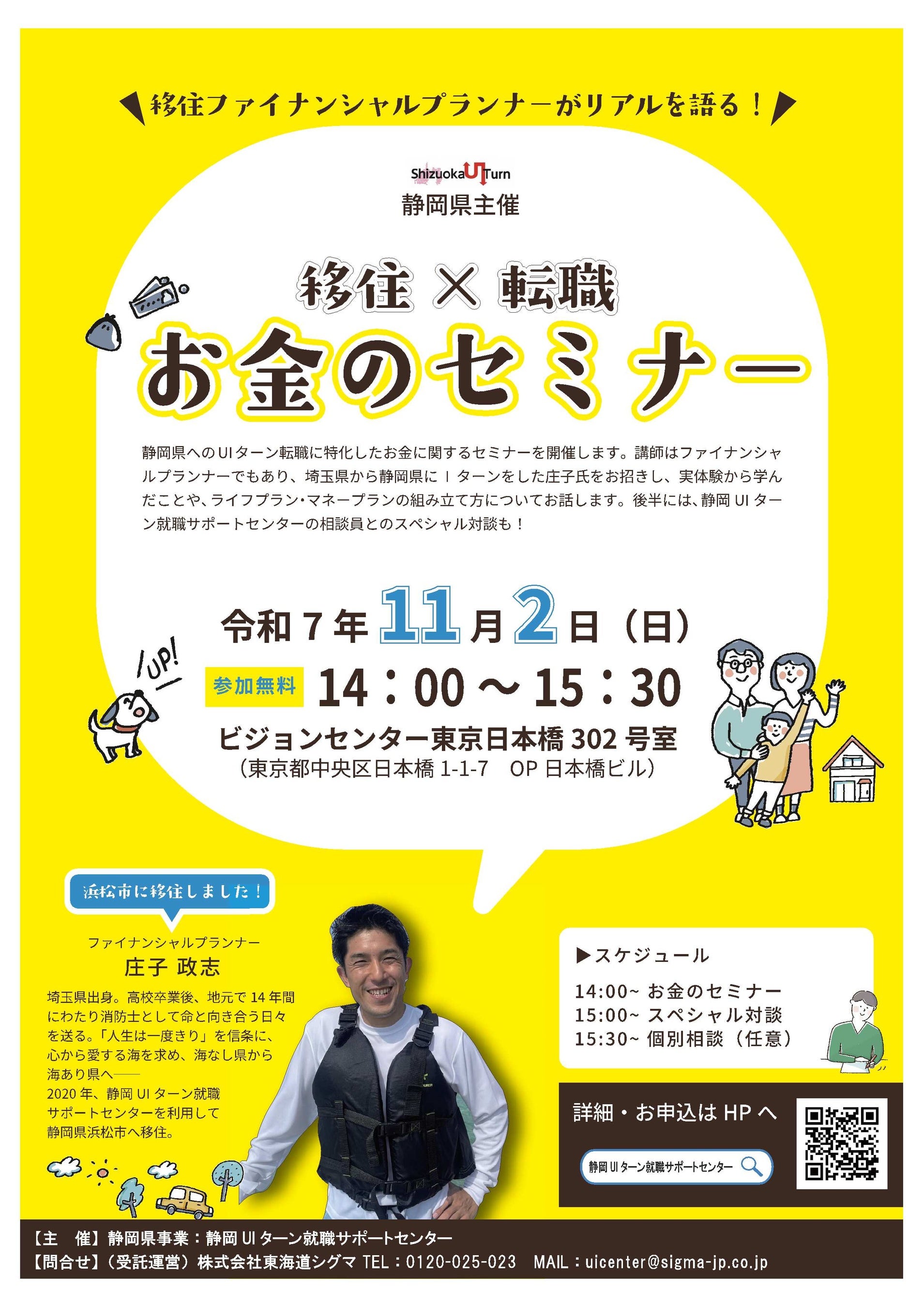 静岡県主催「移住×転職 お金のセミナー」開催 | 静岡県のプレスリリース