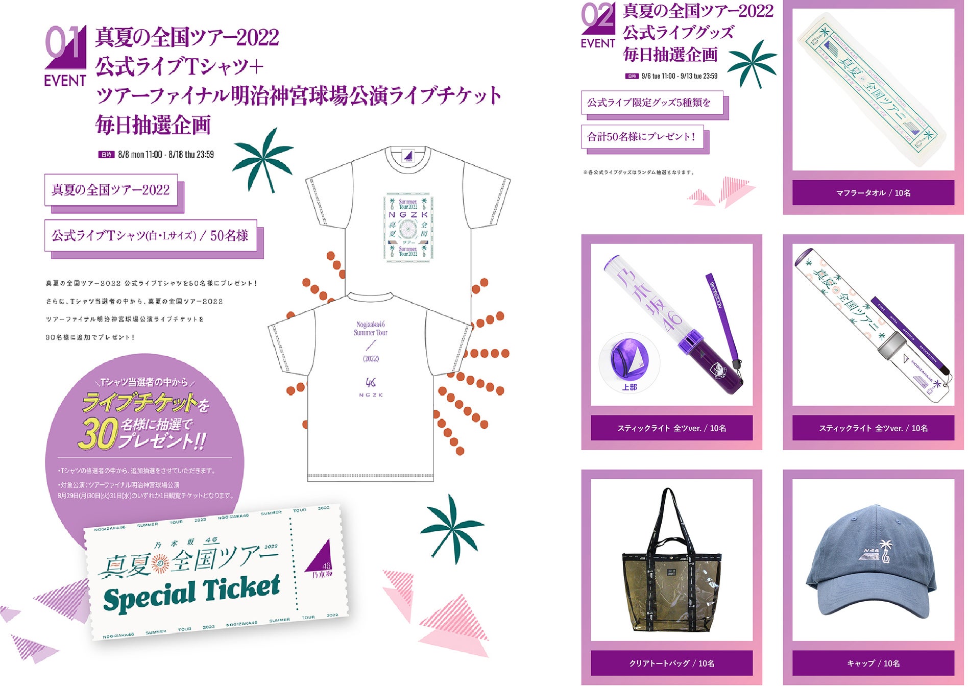 Smartnews 乃木坂46 真夏の全国ツアー22 とコラボレーション 乃木坂46チャンネル にて ライブチケットや公式ライブグッズ が当たる特別企画を全3弾にわたって開催 スマートニュース株式会社のプレスリリース Smartnews 乃木坂46 真夏の全国ツアー22 とコラボレーション 乃木坂46チャンネル にて ライブチケットや公式ライブグッズ が当たる特別企画を全3弾にわたって開催 スマートニュース株式会社のプレスリリース