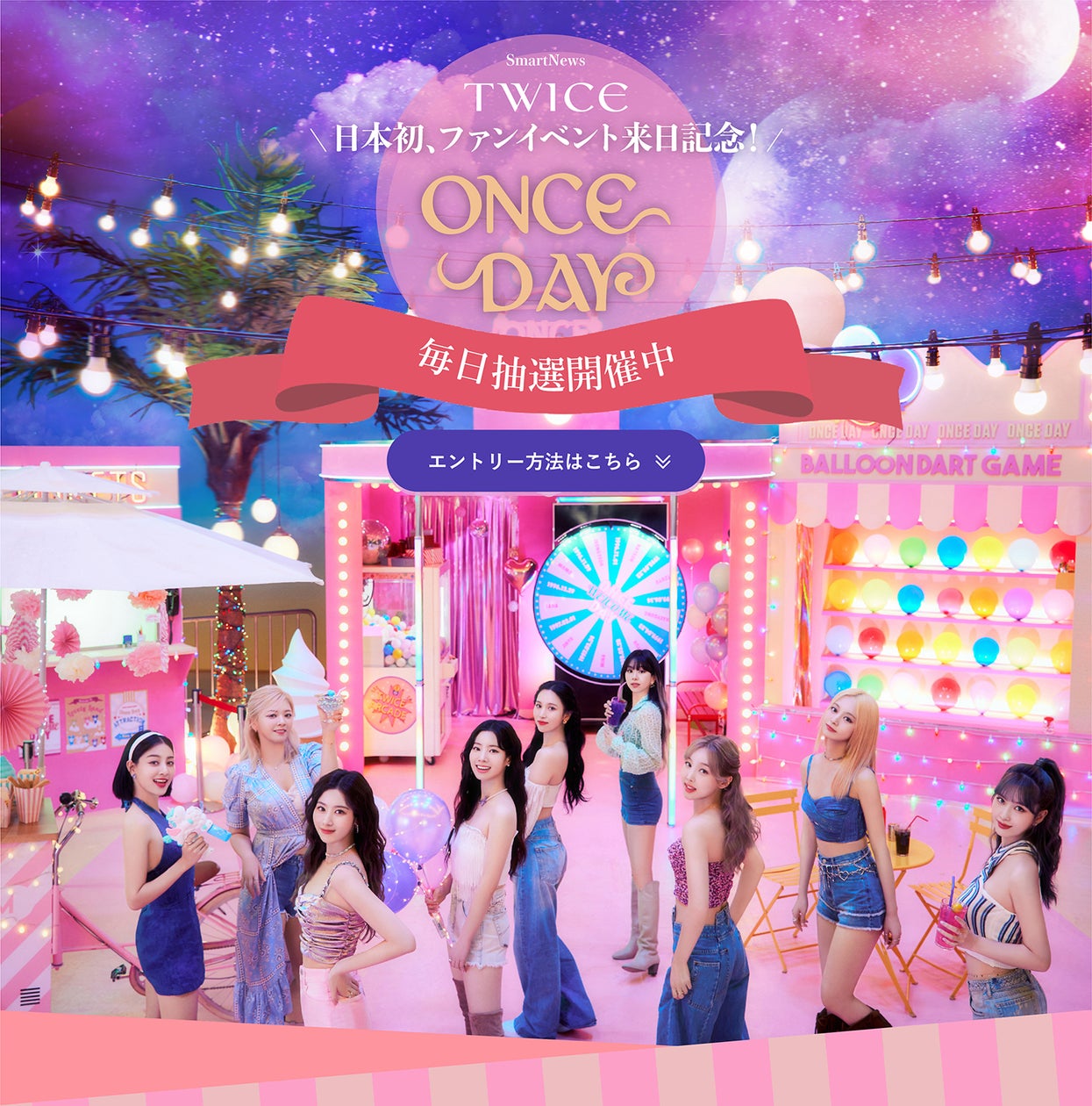 TWICE、日本初ファンミーティング“ONCE DAY”での来日を記念し TWICE、日本初ファンミーティング“ONCE DAY”での来日を記念し