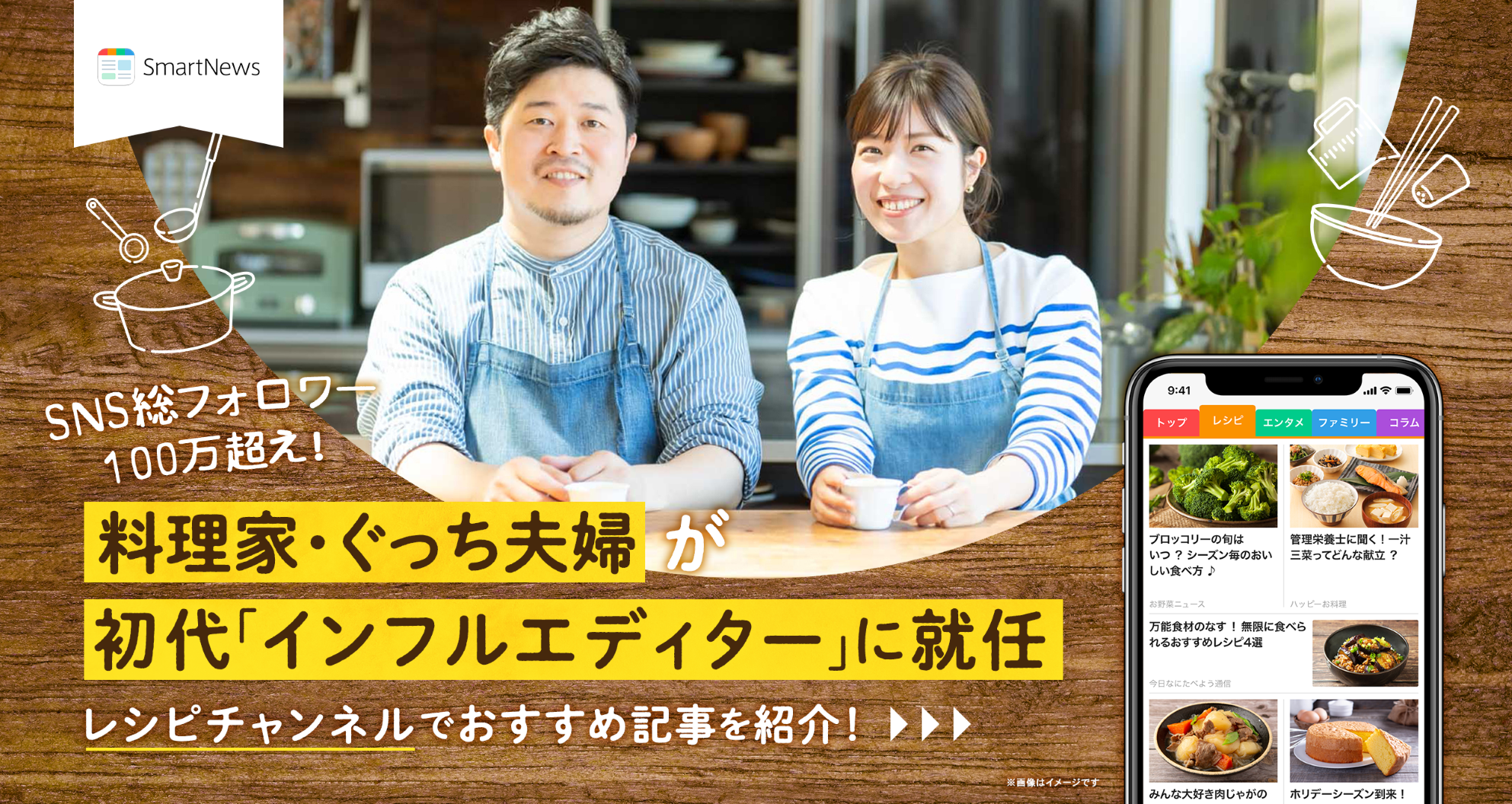 SmartNewsにて特別企画「インフルエディター」実施中。