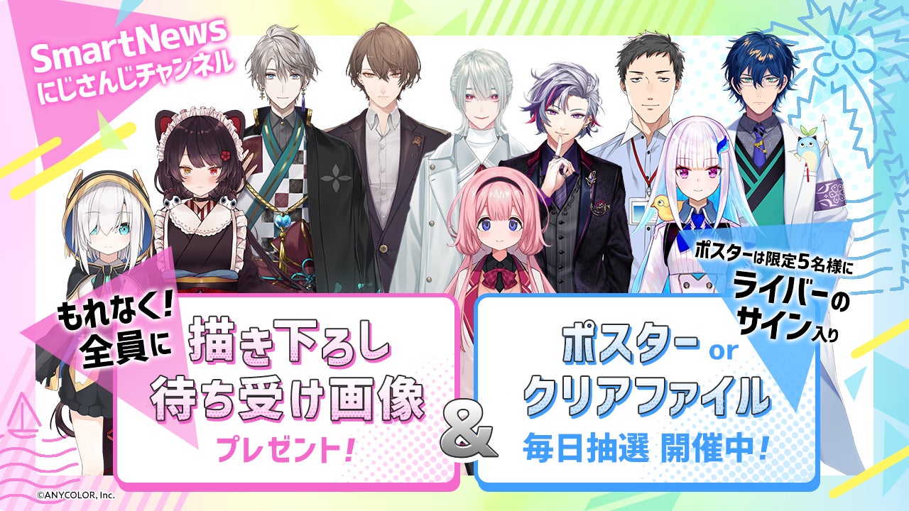 不破湊さんや加賀美ハヤトさん、周央サンゴさんなど、人気ライバー総勢 不破湊さんや加賀美ハヤトさん、周央サンゴさんなど、人気ライバー総勢