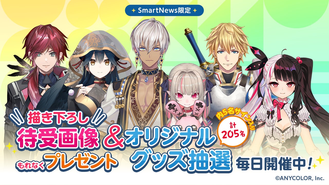 にじさんじ ローレン・イロアス クリアファイル スマートニュース限定 イブラヒムさんや魔界ノりりむさん、ローレン・イロアスさんなど
