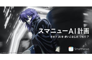 SmartNewsに「ジャンプ+チャンネル」が登場!人気作品『SPY×FAMILY SmartNewsに「ジャンプ+チャンネル」が登場!人気作品『SPY×FAMILY