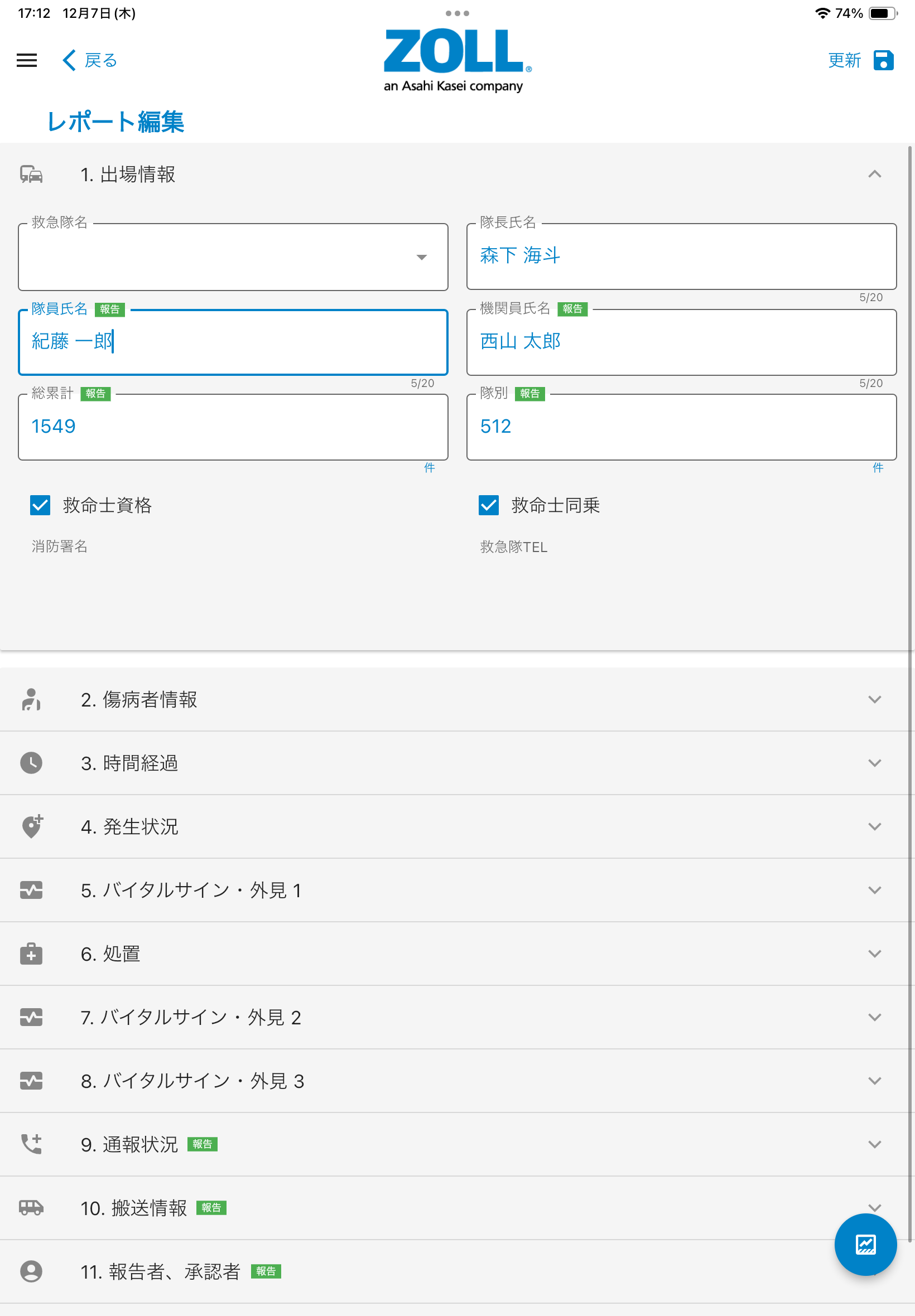 アプリ入力画面のイメージ