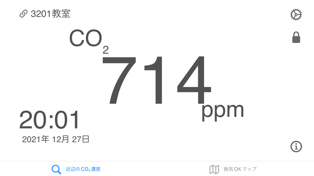 無償アプリ「換気View」画面