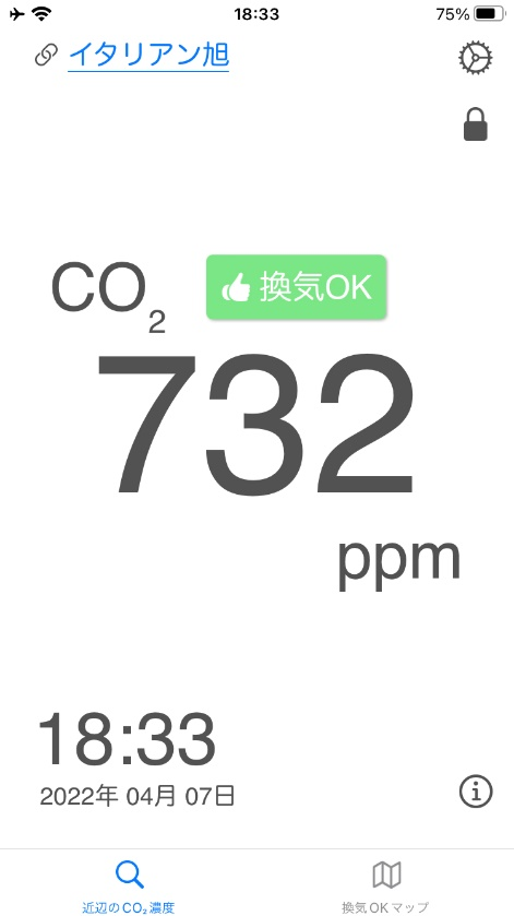 無償アプリ「換気View」画面