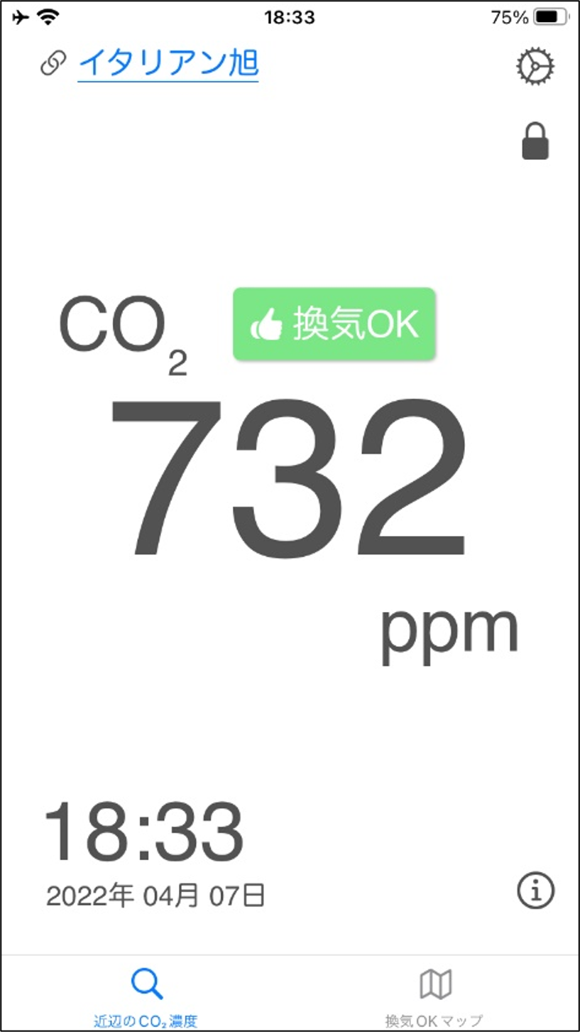 無料アプリ「換気View」画面