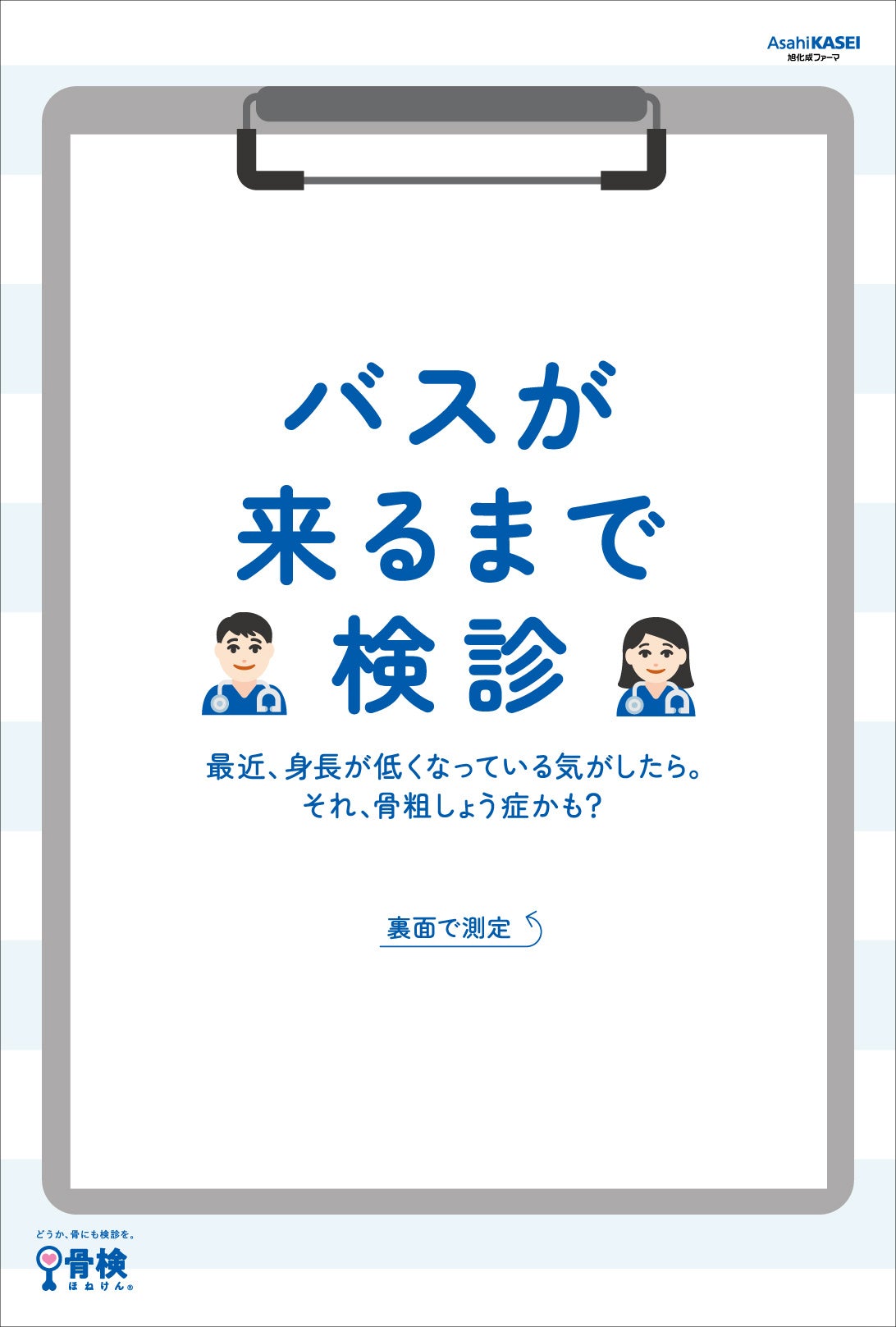 バス停広告　表