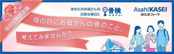 母の日特別企画