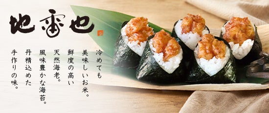 名古屋名物「天むす」の老舗地雷也、法人向け弁当デリバリーに初参入
