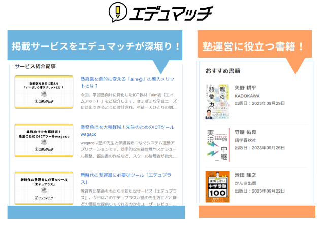 塾運営に役立つ情報を集約