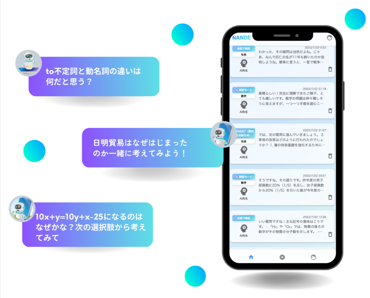 答えを教えず、答えに導くソクラテス問答法を導入した全く新しい学習ツール
