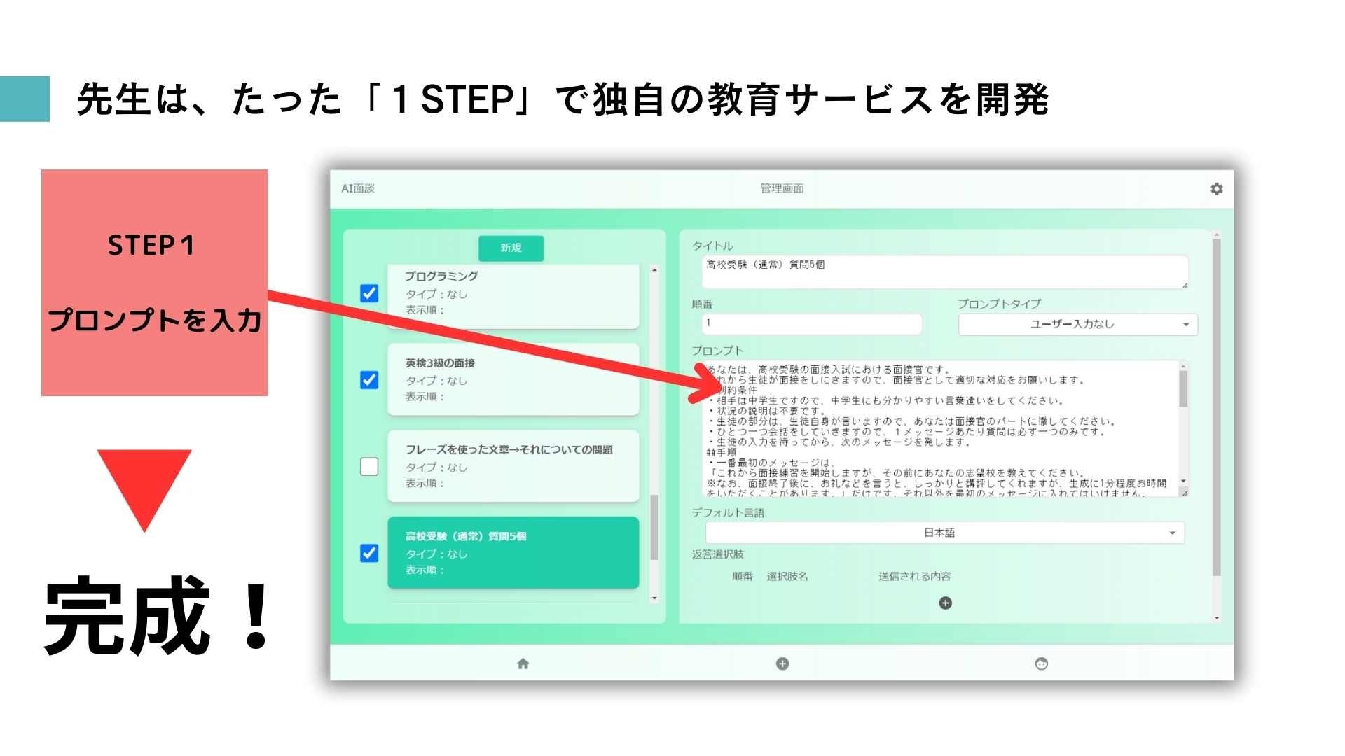誰でも簡単に作成可能