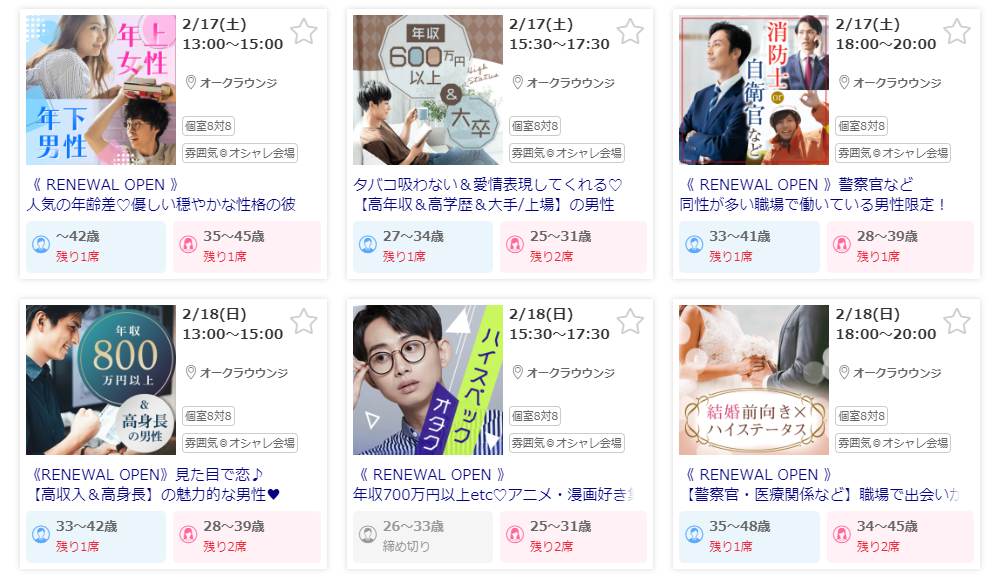 ▲Oak Loungeで開催する婚活パーティー（イメージ）