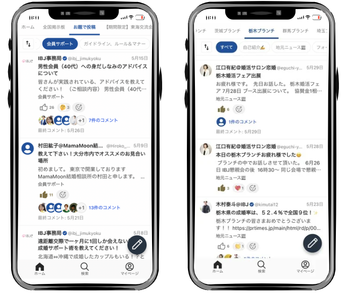 ※「IBJCommuniy」画面イメージ