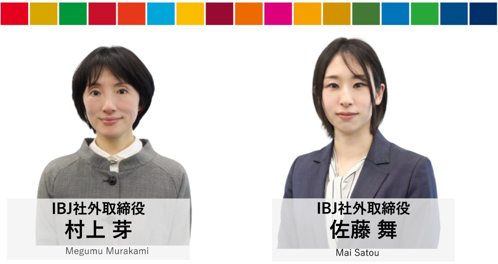 【婚活のIBJ】村上芽社外取締役(日本総研チーフスペシャリスト)と代表の石坂によるサステナビリティ対談を公開。