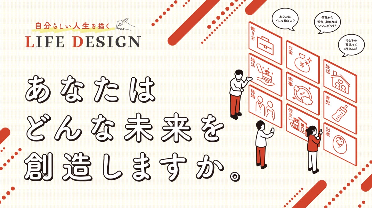 IBJ、経済産業省の実証事業として「自分らしい人生を描く・ライフデザインセミナー」開催!